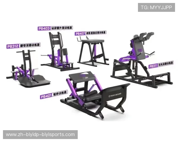 力量训练专用健身器材厂商推荐(体育健身专供) 力量训练专用健身器材厂商推荐(体育健身专供)