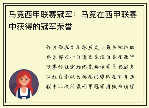马竞西甲联赛冠军：马竞在西甲联赛中获得的冠军荣誉