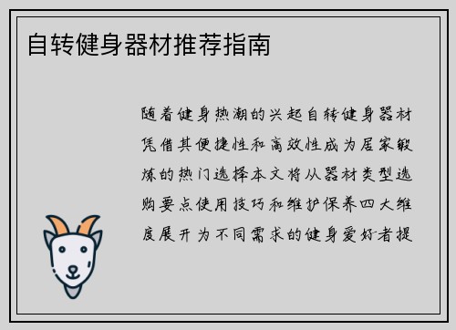 自转健身器材推荐指南