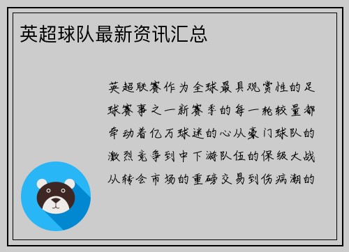 英超球队最新资讯汇总