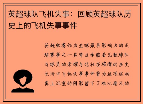 英超球队飞机失事：回顾英超球队历史上的飞机失事事件