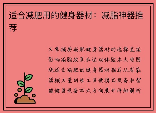 适合减肥用的健身器材：减脂神器推荐