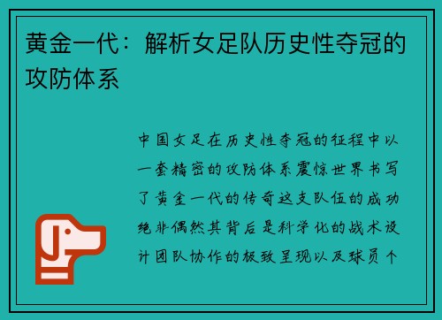 黄金一代：解析女足队历史性夺冠的攻防体系