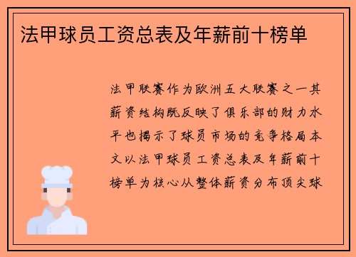 法甲球员工资总表及年薪前十榜单